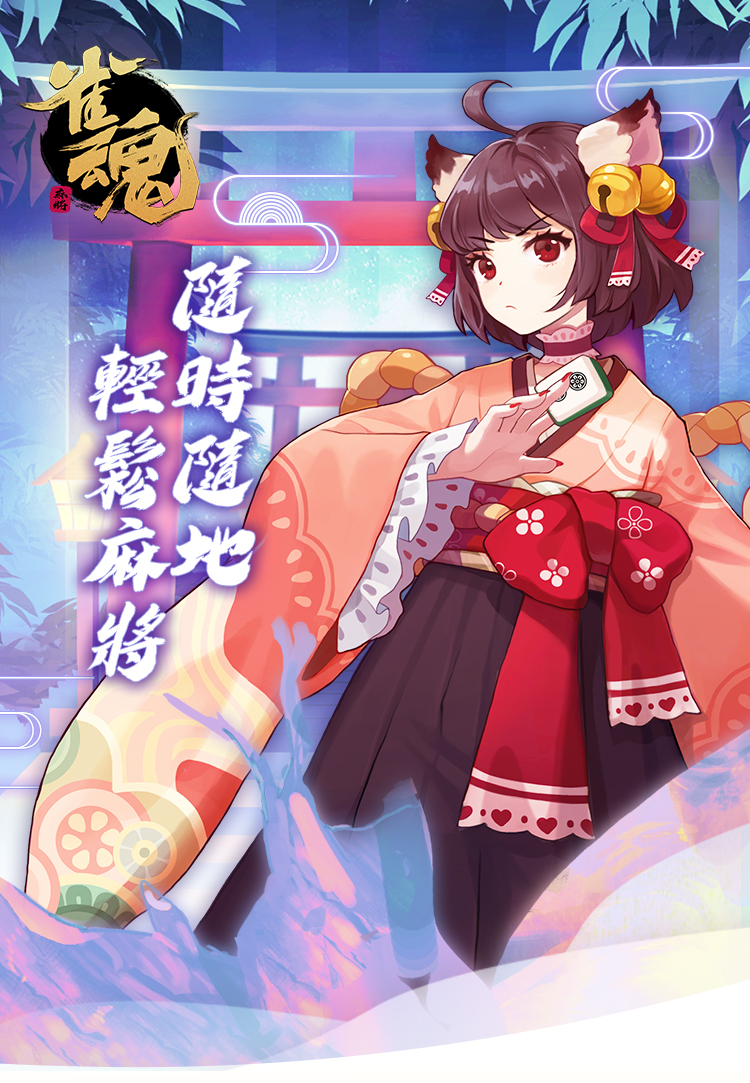 雀魂麻將 遊戲攻略 @ Game-Guider | AI遊戲攻略及AI遊戲製作平台