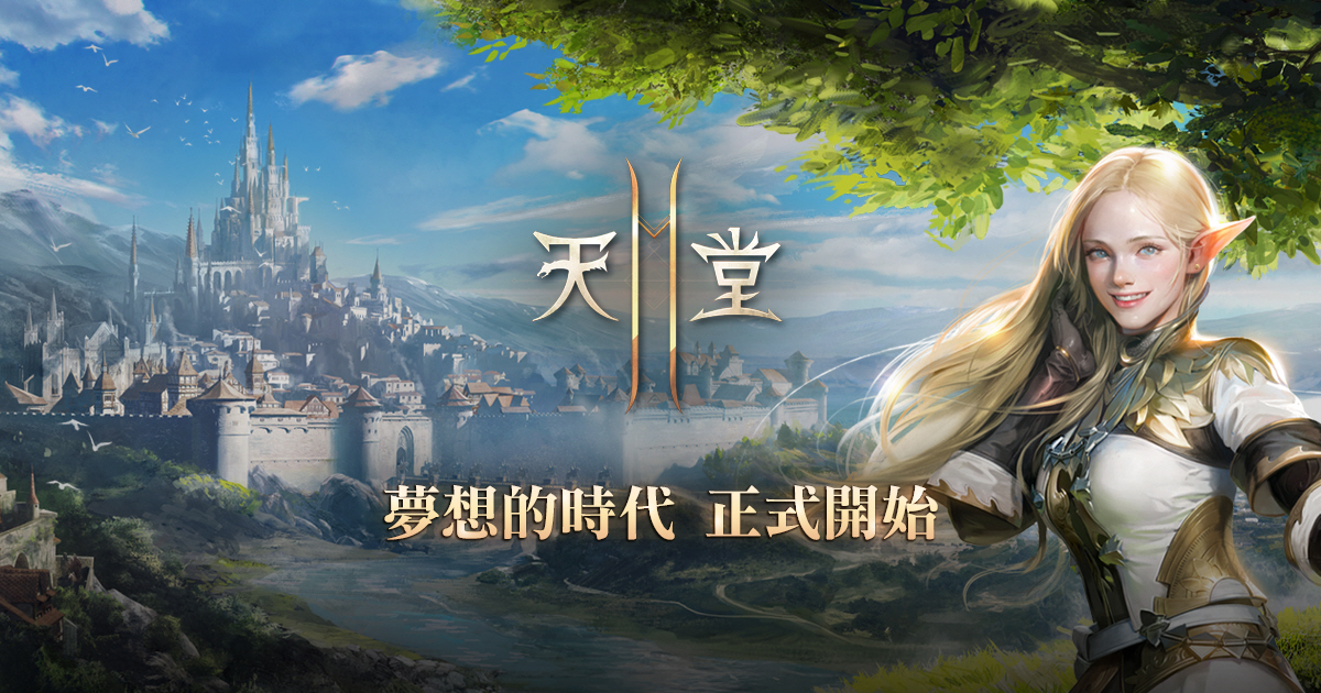 天堂2M 遊戲攻略 @ Game-Guider | AI遊戲攻略及AI遊戲製作平台