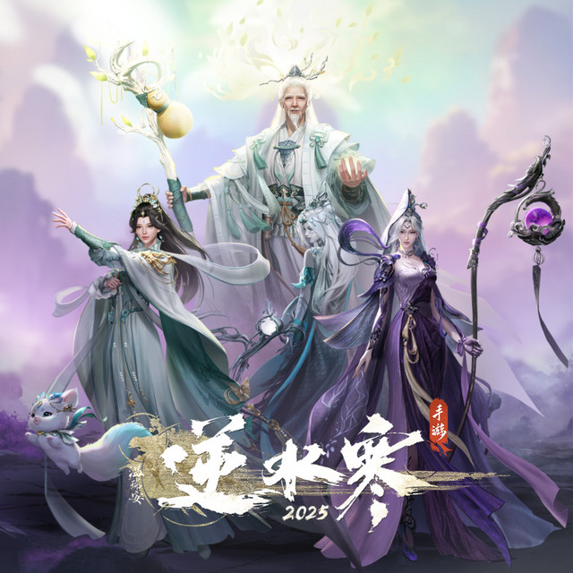逆水寒 遊戲攻略 @ Game-Guider | AI遊戲攻略及AI遊戲製作平台