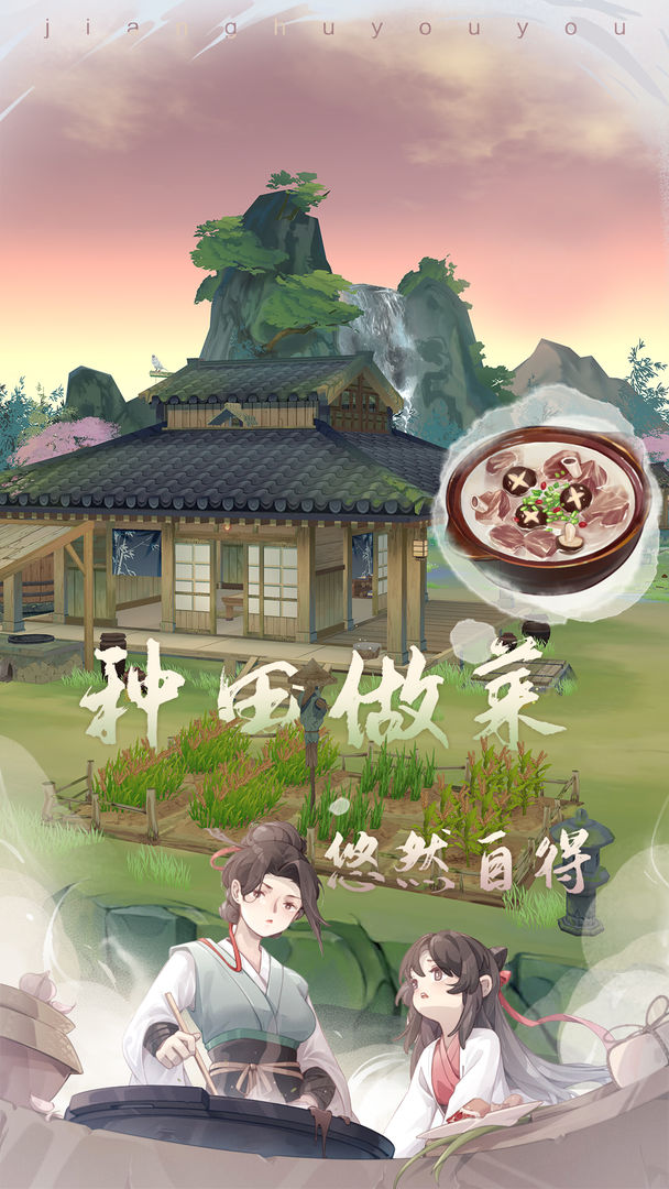 江湖悠悠  遊戲攻略 @ Game-Guider | AI遊戲攻略及AI遊戲製作平台