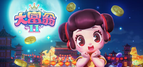 大富翁11 遊戲攻略 @ Game-Guider | AI遊戲攻略及AI遊戲製作平台